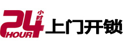 红原市极速锁行 - 红原极速开锁行